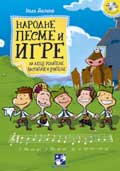 Народне песме и игре / A066 Народне песме и игре