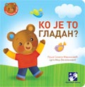 Ко је то гладан? / A131 Ко је то гладан?