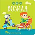 Ко? Шта? Где? ВОЗИЛА / A145 Ко? Шта? Где? ВОЗИЛА
