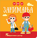 Ко? Шта? Где? ЗАНИМАЊА / A146 Ко? Шта? Где? ЗАНИМАЊА