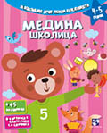 Teddy's School