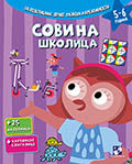 Совина школица / A158 Совина школица