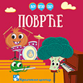 Ко? Шта? Где? ПОВРЋЕ / A161 Ко? Шта? Где? ПОВРЋЕ
