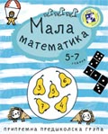 Little Math