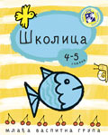 Школица / B068 Школица