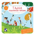 Тајна планинске пећине / B150 Тајна планинске пећине