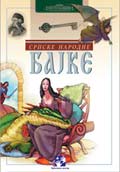 Српске народне бајке