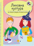 Ликовна култура за четврти разред