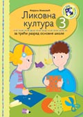 Ликовна култура за трећи разред