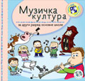 Музичка култура за други разред