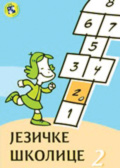 Језичке школице 2