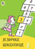 Језичке школице 3