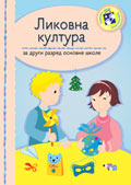 Ликовна култура за други разред