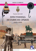 Престоница независне Србије (1878-1918)