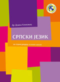 Српски језик за седми разред