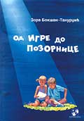 Од игре до позорнице