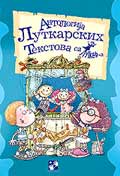 Антологија луткарских текстова / D024 Антологија луткарских текстова