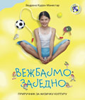 Вежбајмо заједно
