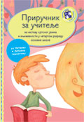 Приручник за учитеље - Српски језик за четврти разред