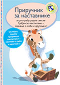 Приручник за наставнике - Грађанско васпитање за други разред
