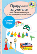 Приручник за учитеље - Ликовна култура за други разред