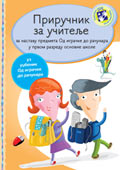 Приручник за учитеље - Од играчке до рачунара за први разред