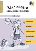 Како писати некњижевне текстове