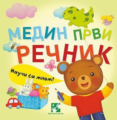 Curious bear's first dictionary