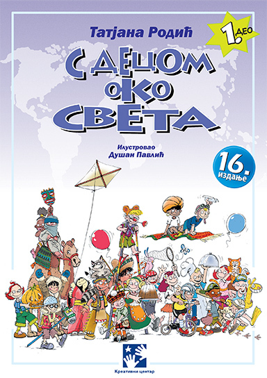 With Children Around the World 1