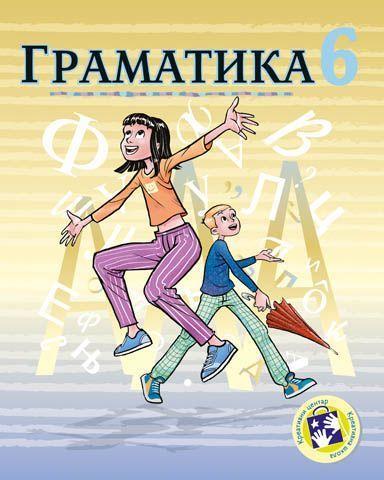 GRAMATIKA ZA �ESTI RAZRED