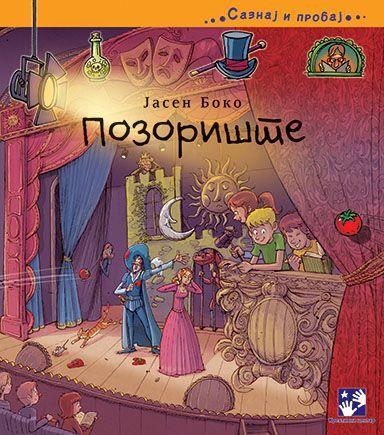 Theatre – How to Make a Play